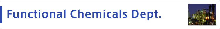 機能性化学品部 Functional Chemicals Dept.